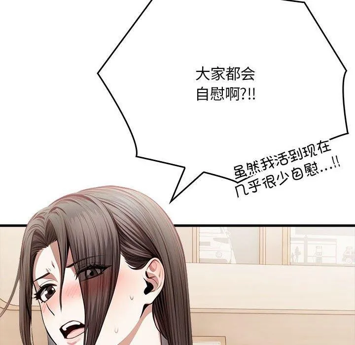 为毕业献身 第4話 第151页