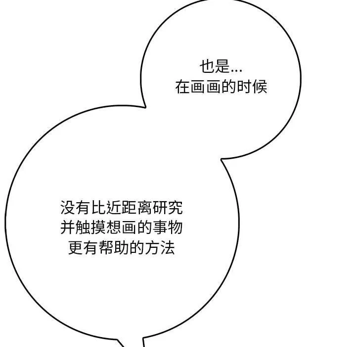 为毕业献身 第4話 第80页
