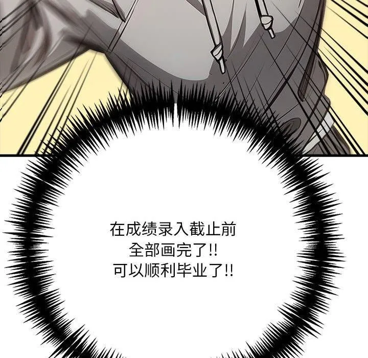 为毕业献身 第4話 第49页