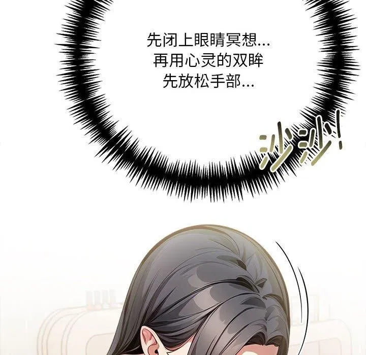 为毕业献身 第4話 第121页