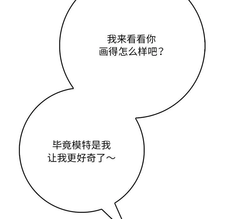 为毕业献身 第4話 第59页