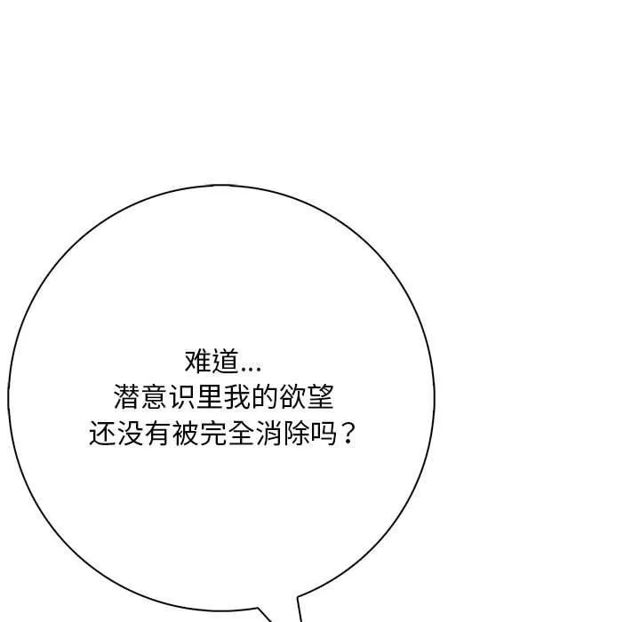 为毕业献身 第4話 第138页