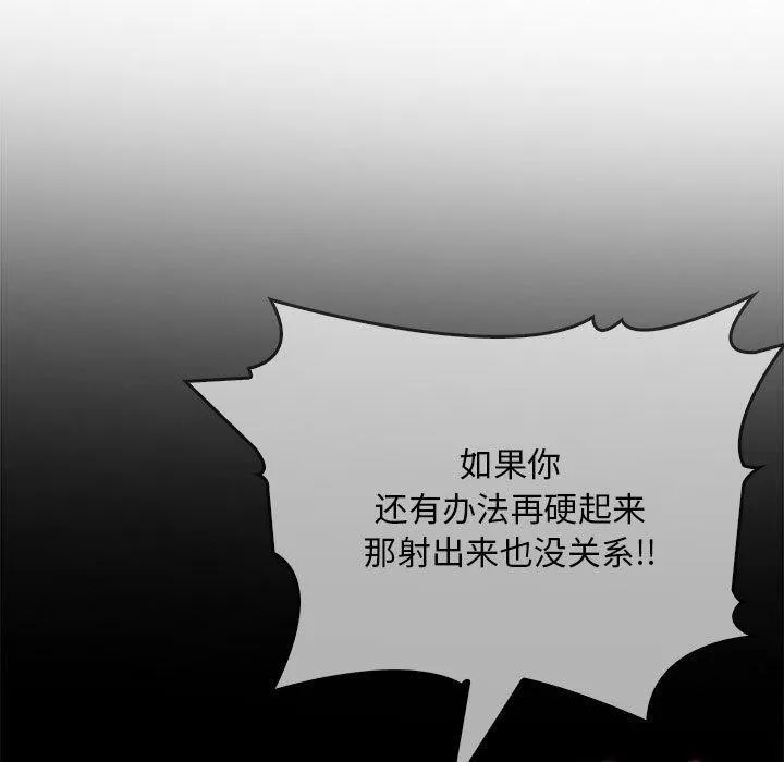 为毕业献身 第4話 第33页