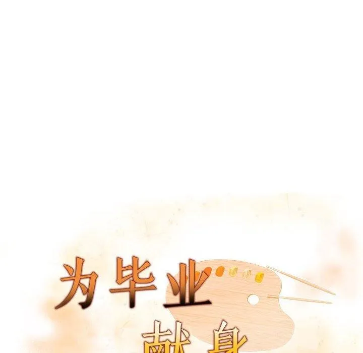 为毕业献身 第4話 第16页