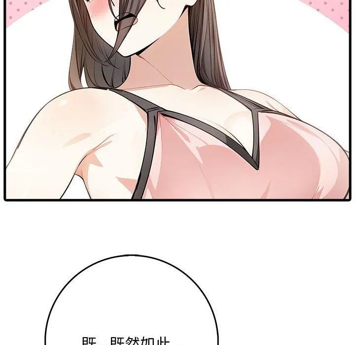 为毕业献身 第4話 第155页