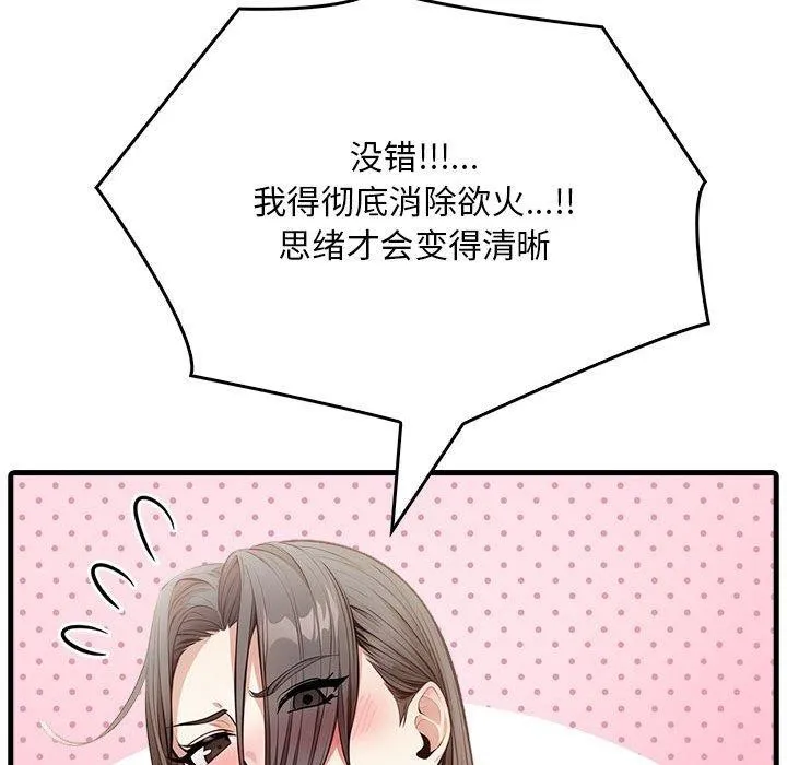 为毕业献身 第4話 第154页