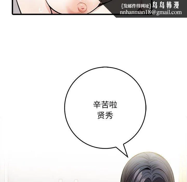 为毕业献身 第4話 第82页
