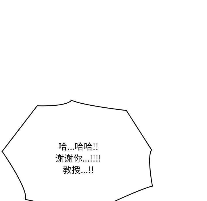 为毕业献身 第4話 第68页