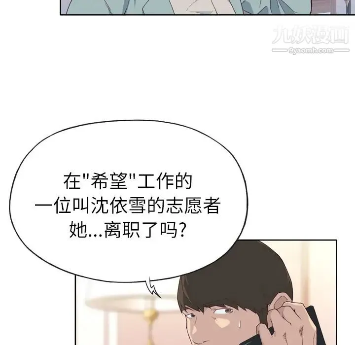 优质女人 第19话 第102页