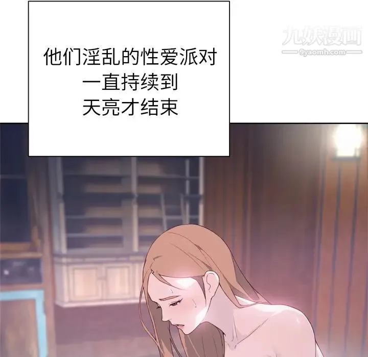 优质女人 第19话 第68页