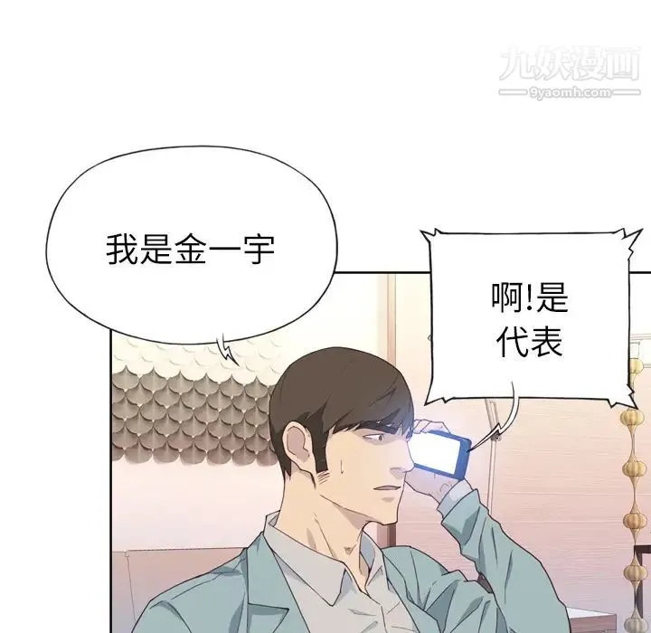 优质女人 第19话 第101页