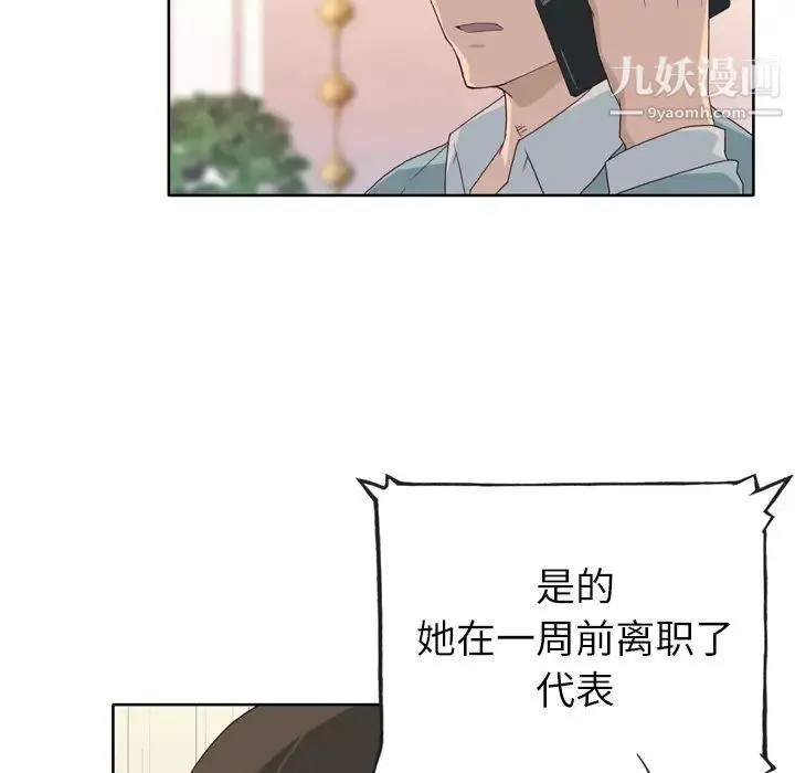 优质女人 第19话 第103页