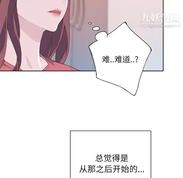 优质女人 第19话 第10页