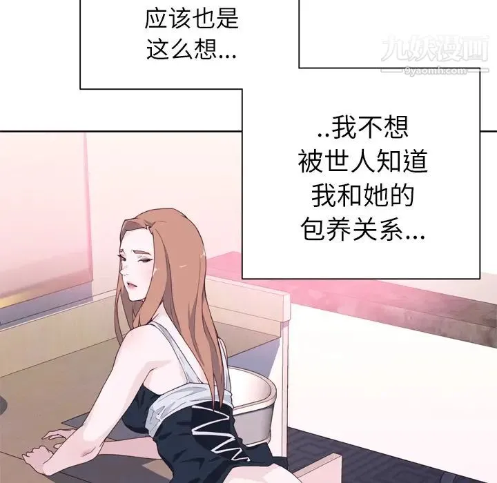 优质女人 第19话 第33页