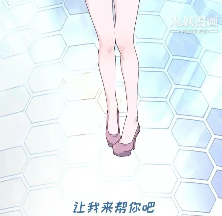 优质女人 第19话 第98页