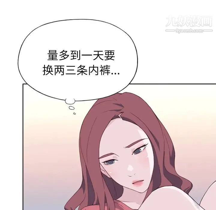 优质女人 第19话 第7页