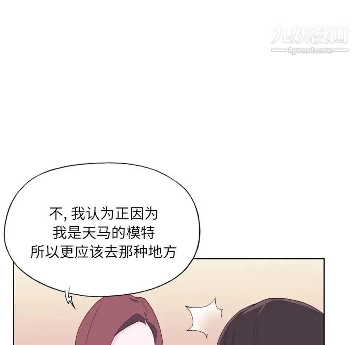 优质女人 第19话 第111页