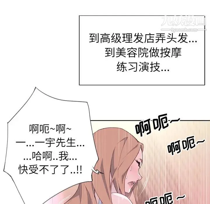 优质女人 第19话 第44页