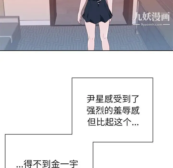 优质女人 第19话 第84页