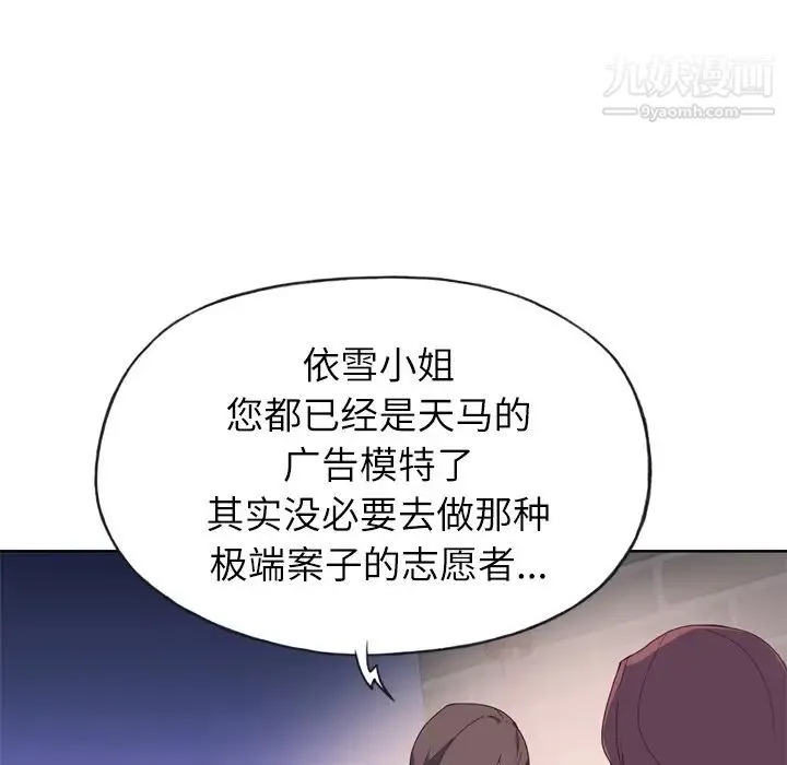 优质女人 第19话 第109页