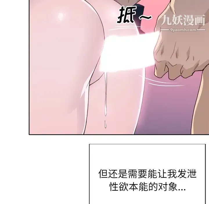优质女人 第19话 第36页
