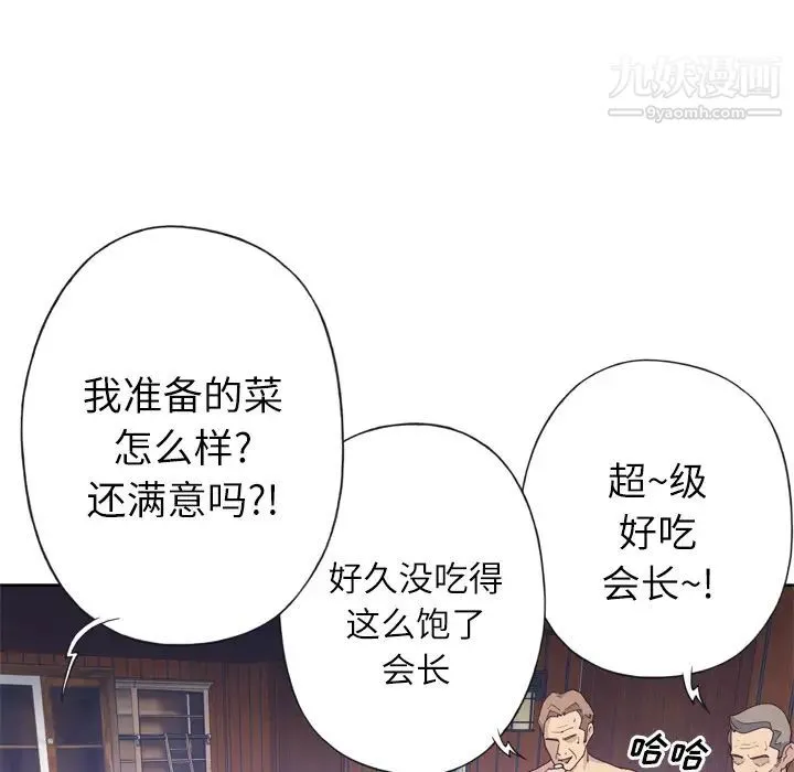 优质女人 第19话 第70页