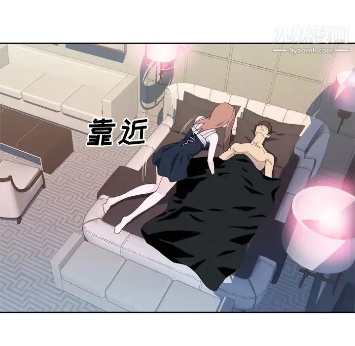 优质女人 第19话 第74页