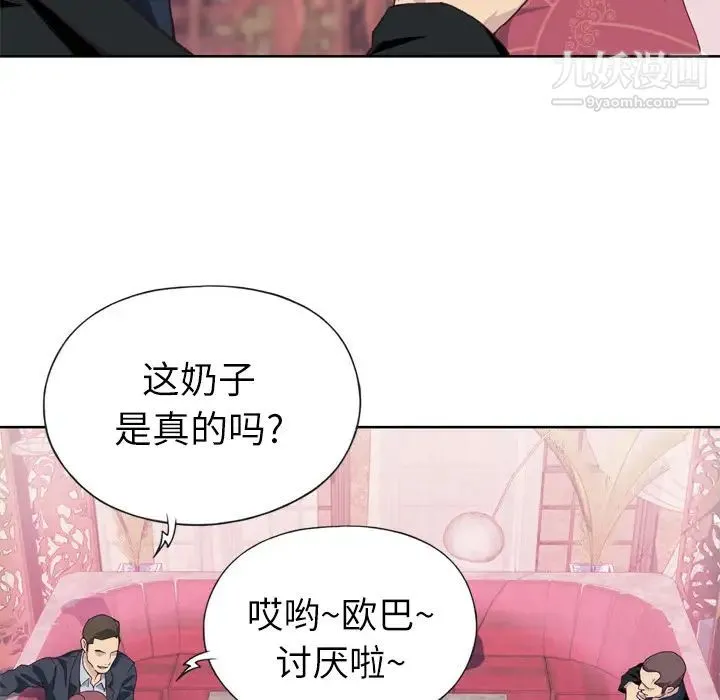 优质女人 第10话 第77页