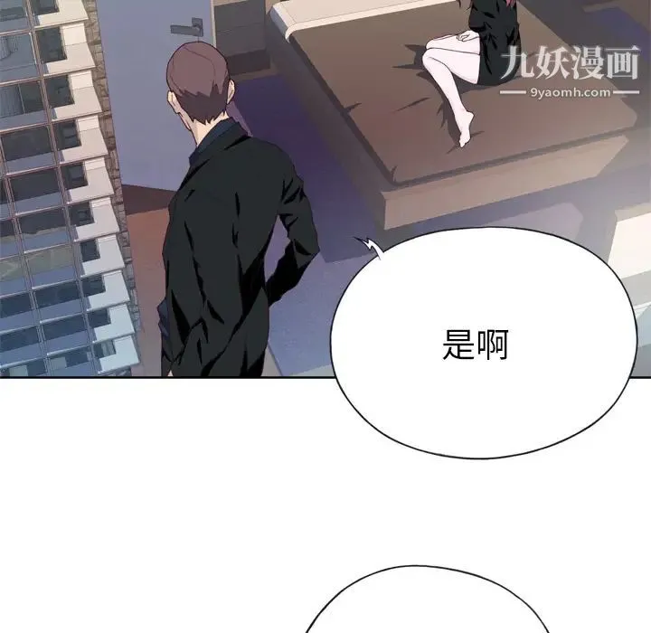 优质女人 第10话 第32页