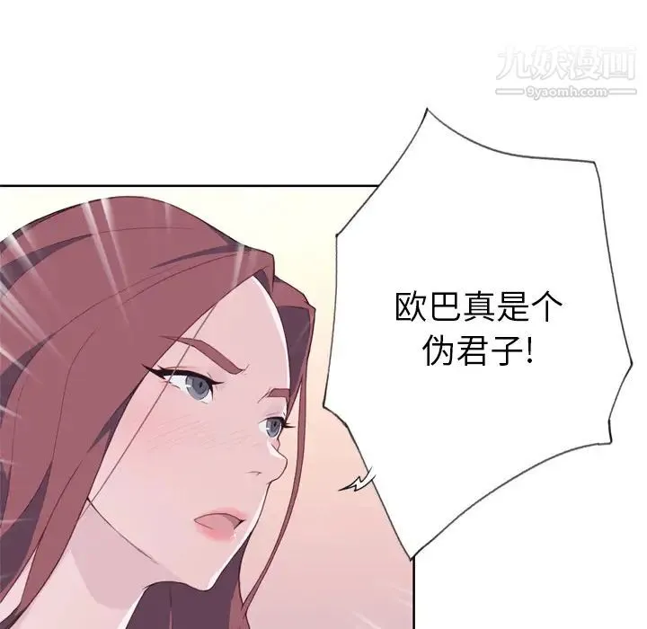 优质女人 第10话 第53页
