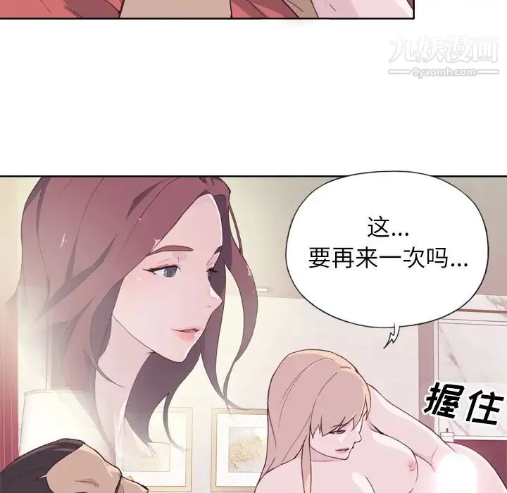 优质女人 第10话 第106页