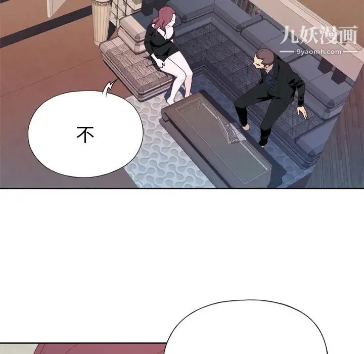 优质女人 第10话 第8页