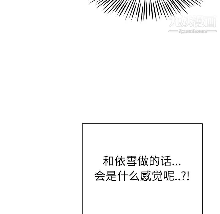 优质女人 第10话 第110页