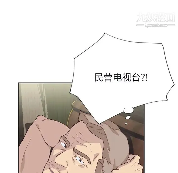 优质女人 第22话 第43页