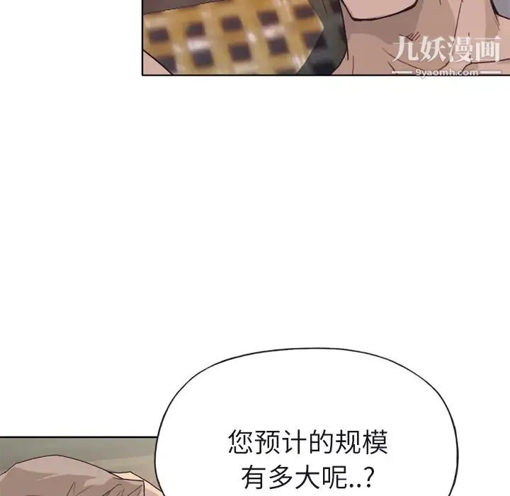 优质女人 第22话 第46页