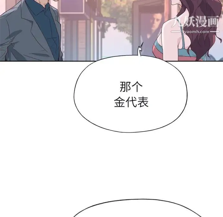 优质女人 第22话 第101页
