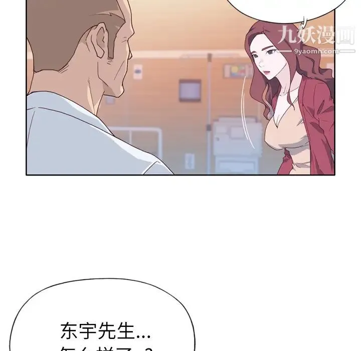 优质女人 第22话 第9页