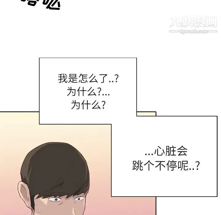 优质女人 第22话 第85页