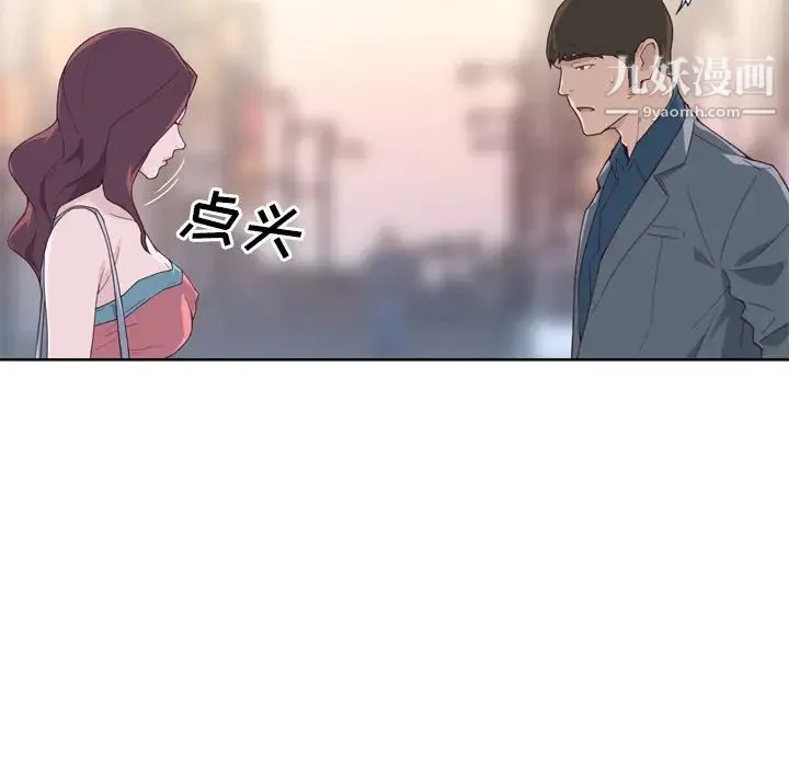 优质女人 第22话 第83页