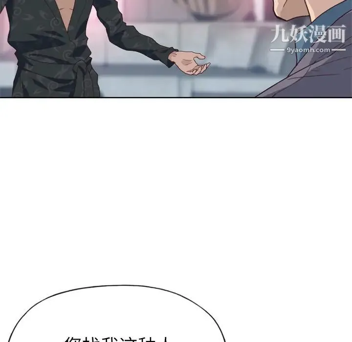 优质女人 第22话 第20页