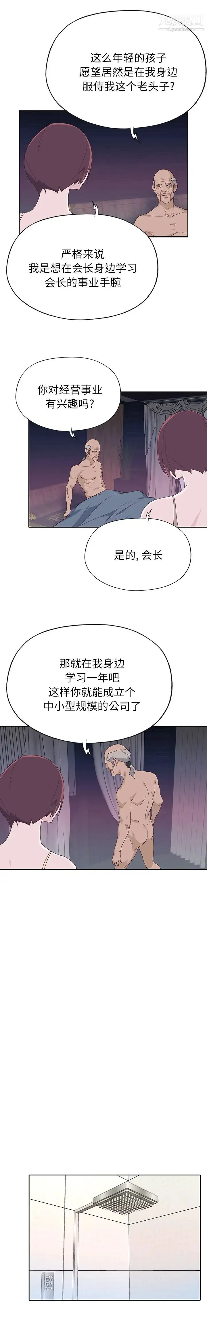 优质女人 第47话 第4页