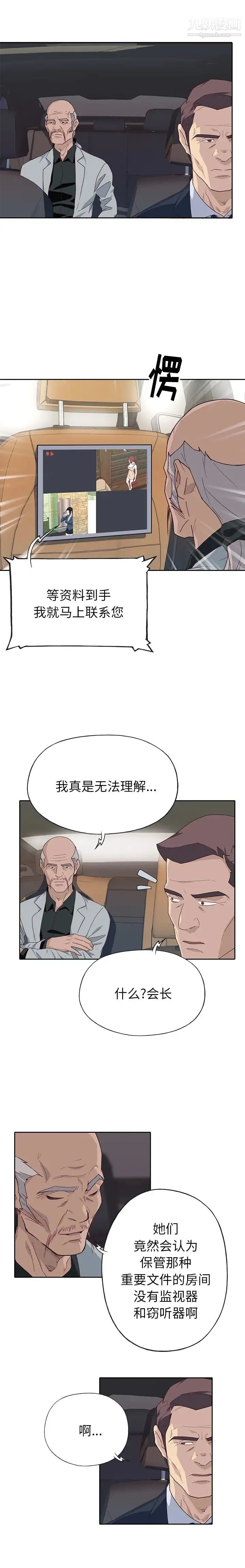 优质女人 第47话 第13页