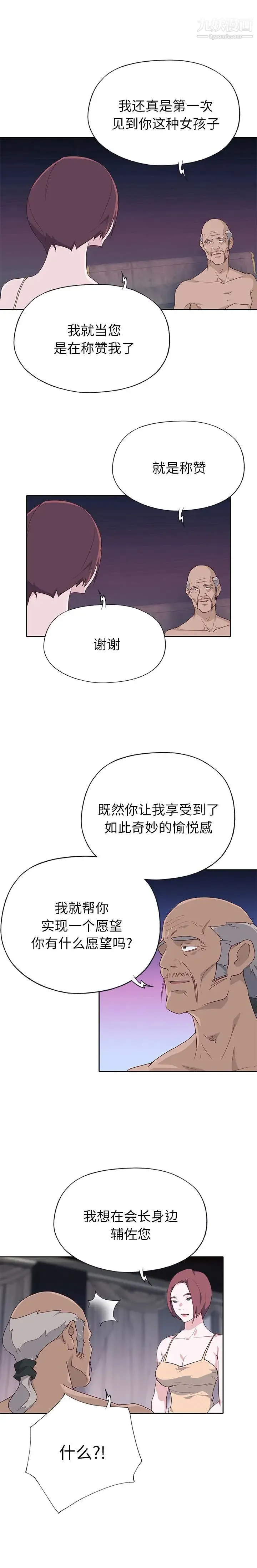 优质女人 第47话 第3页