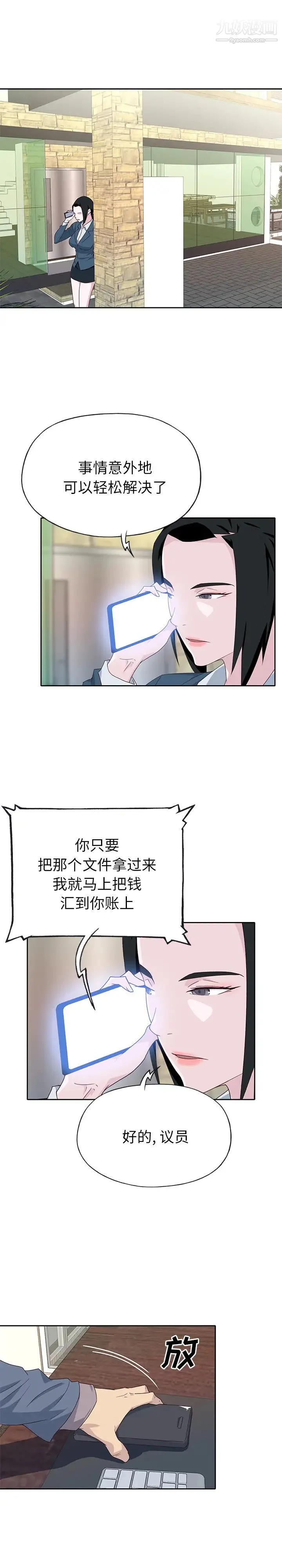 优质女人 第47话 第11页