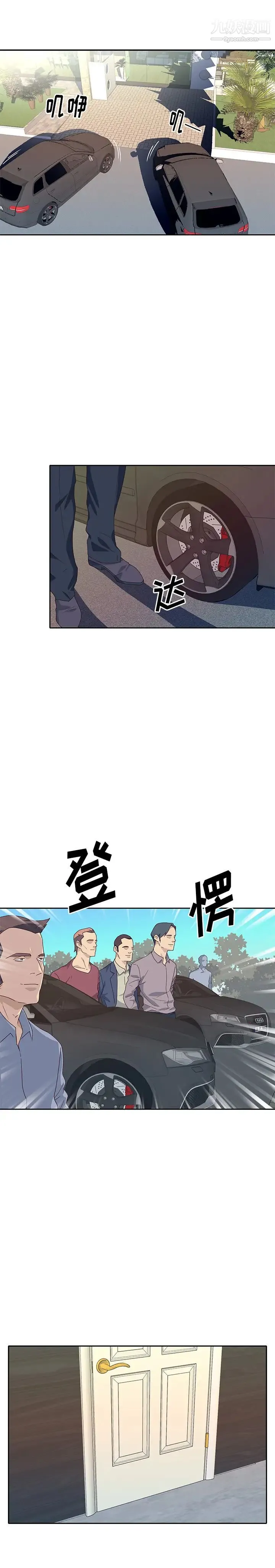 优质女人 第47话 第15页