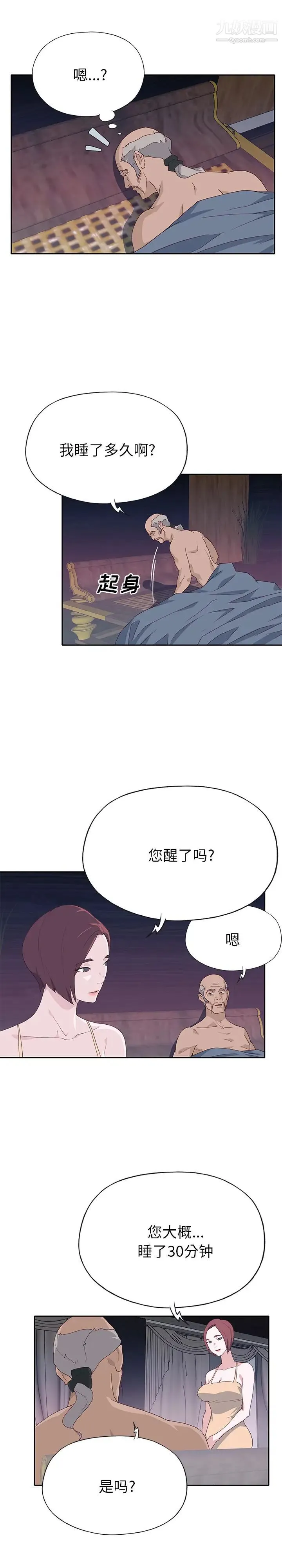 优质女人 第47话 第2页