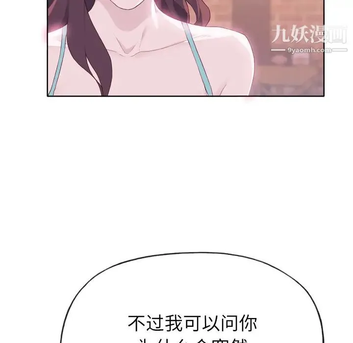 优质女人 第24话 第14页