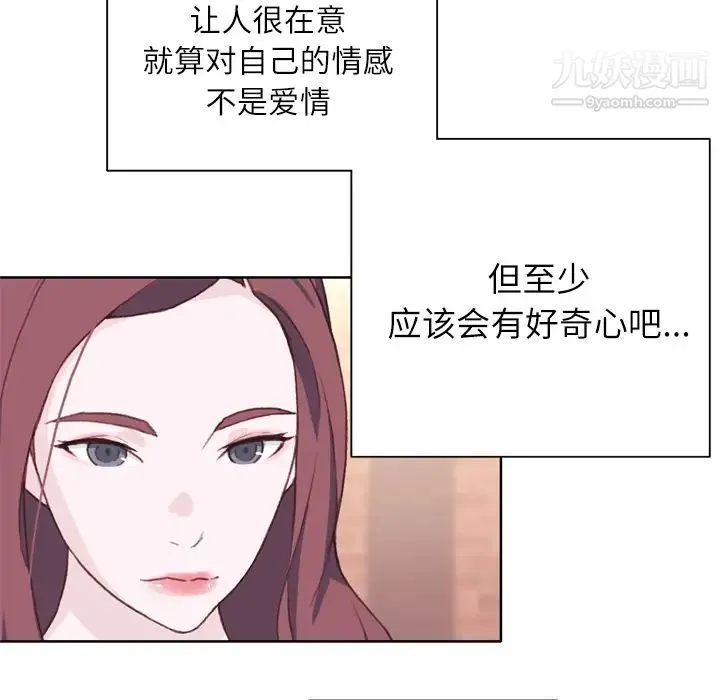优质女人 第24话 第9页