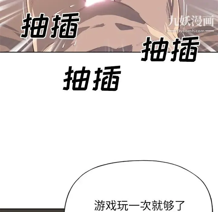 优质女人 第24话 第92页