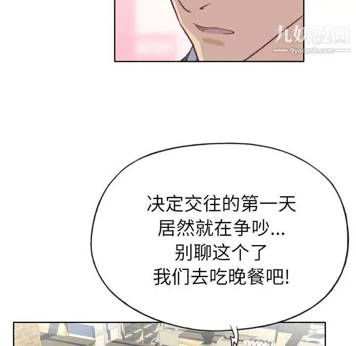 优质女人 第24话 第52页